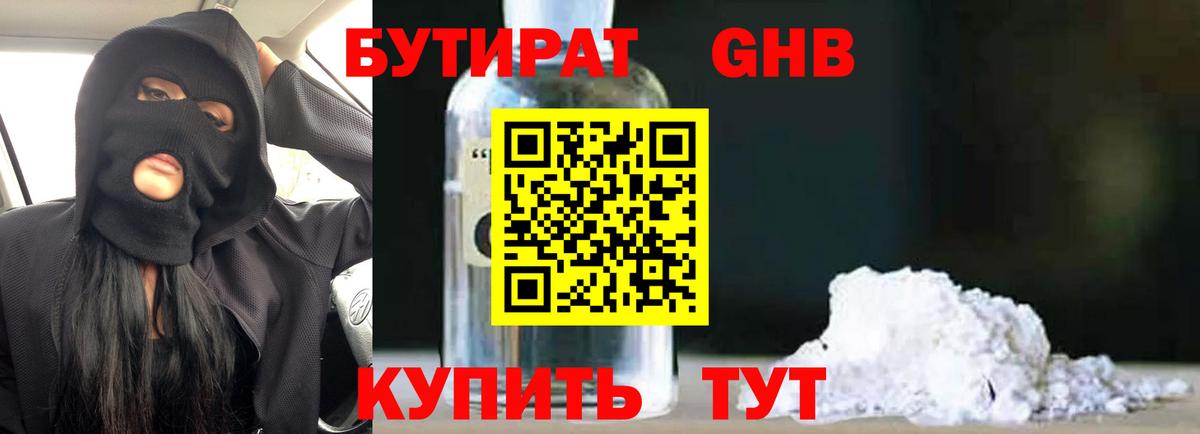 БУТИРАТ жидкий экстази  Бутират  Брянск  Вход с VPN 