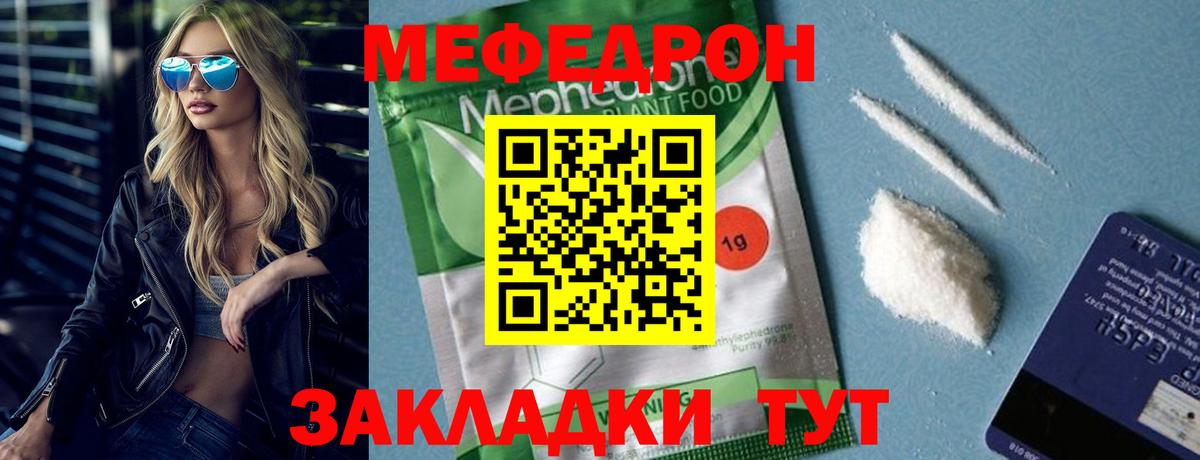 Мефедрон кристаллы  МЕФ mephedrone  Брянск  Вход с VPN 