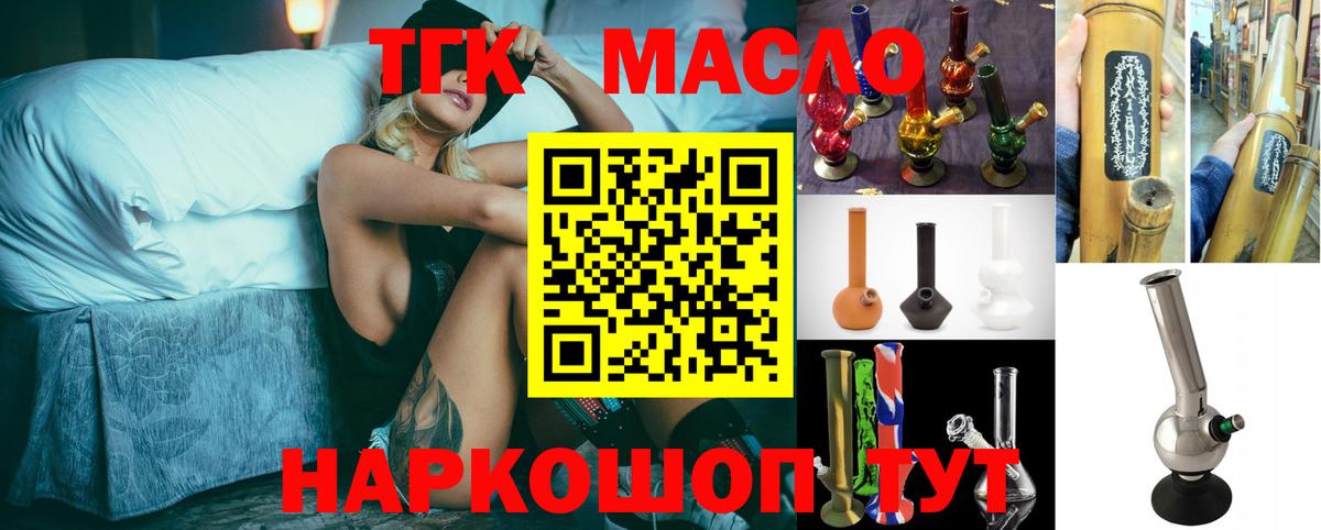 ТГК гашишное масло  Вход с VPN  Брянск 